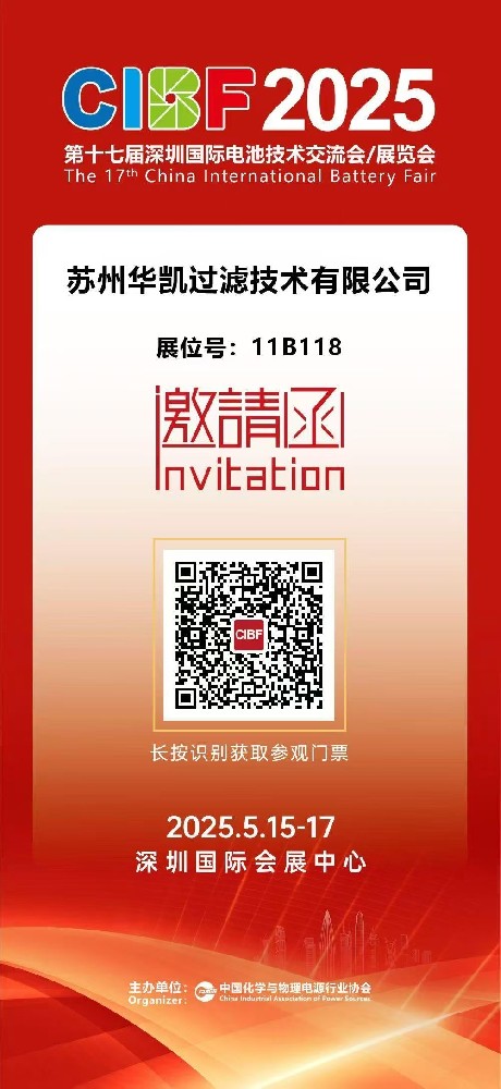 華凱參加2025第十七屆深圳國際電池技術展